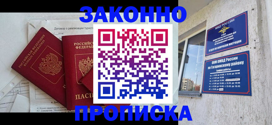 временная регистрация адрес в Орле