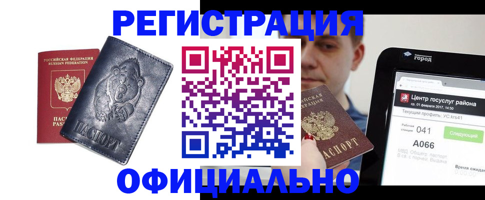 временная регистрация законно в Орле