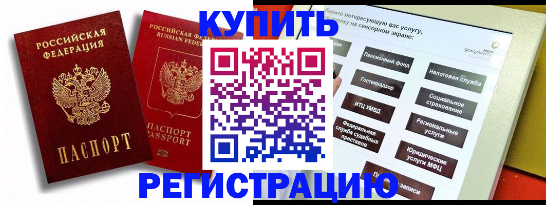 прописка от собственника в Орле